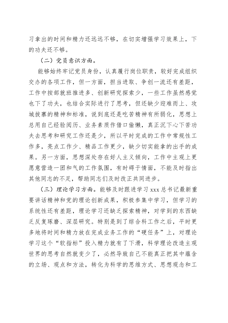 普通党员年度组织生活会个人对照检查材料_第2页