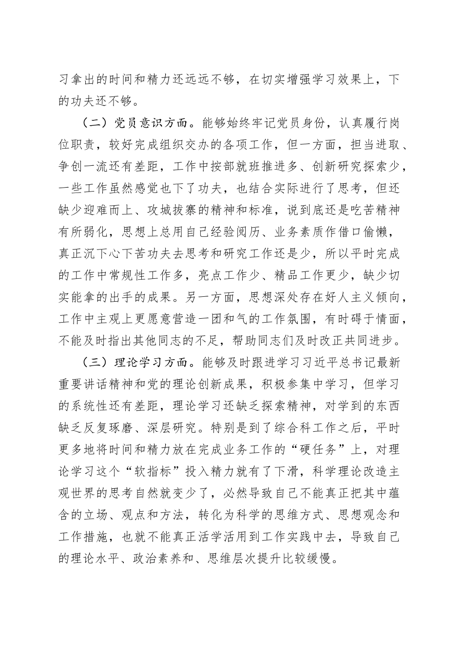 普通党员上年度组织生活会个人对照检查材料_第2页