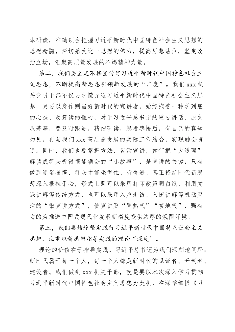 普通党员在党支部5月份主题教育集中学习研讨会个人发言材料_第2页