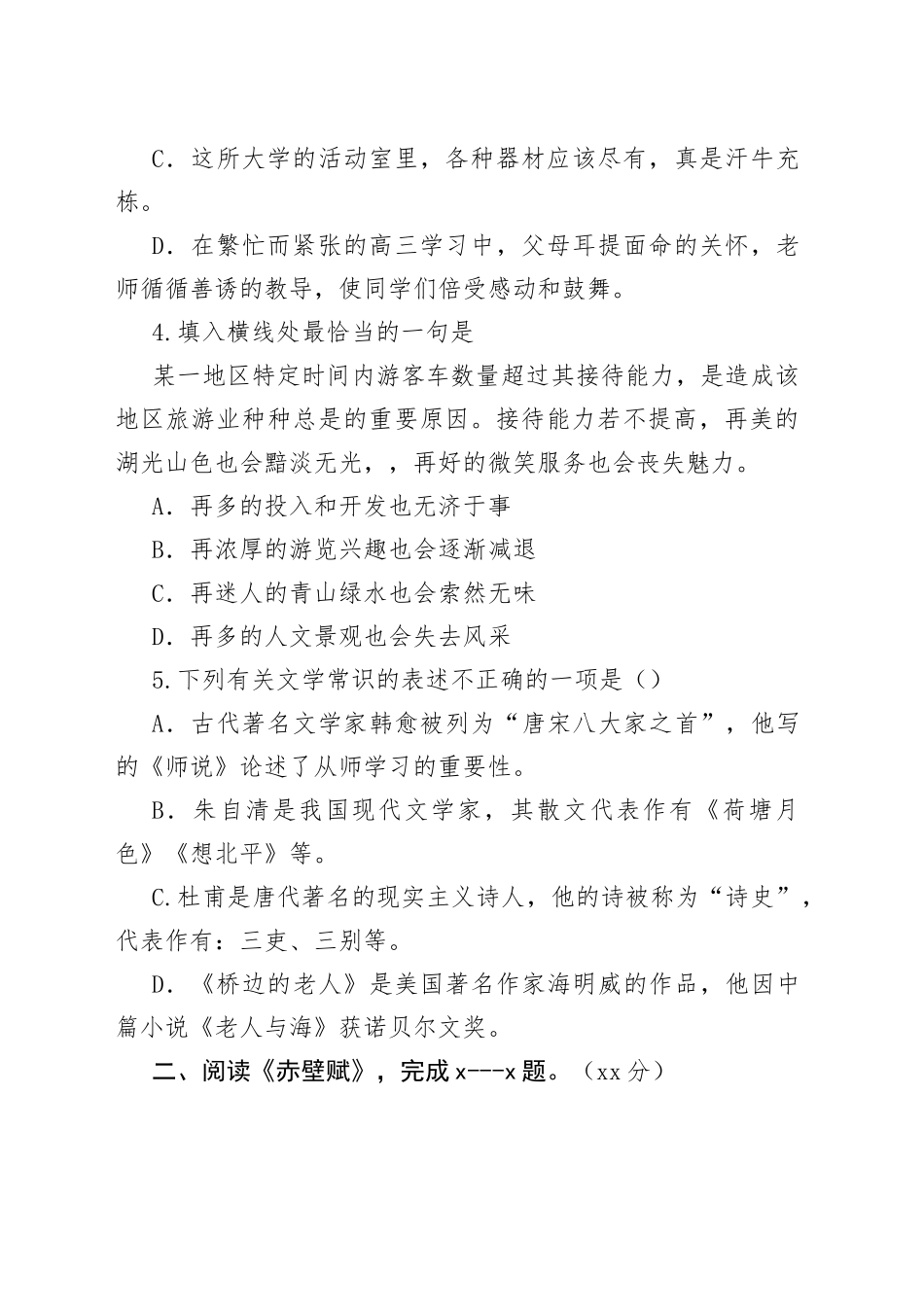 普通高中会考语文考试真题_第2页