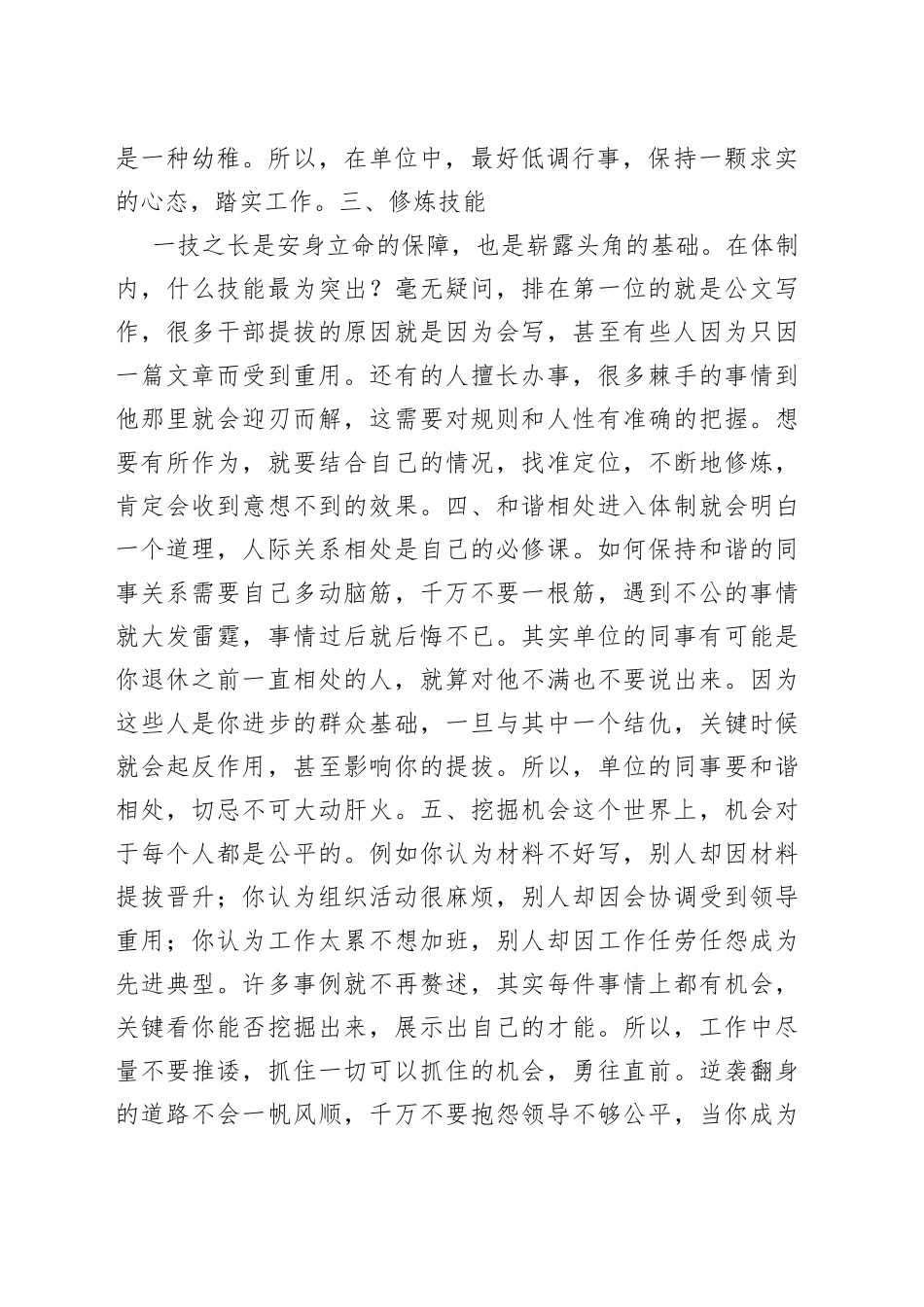 普通人在体制内从底层到逆袭，这五点你必须要做到（干货）_第2页