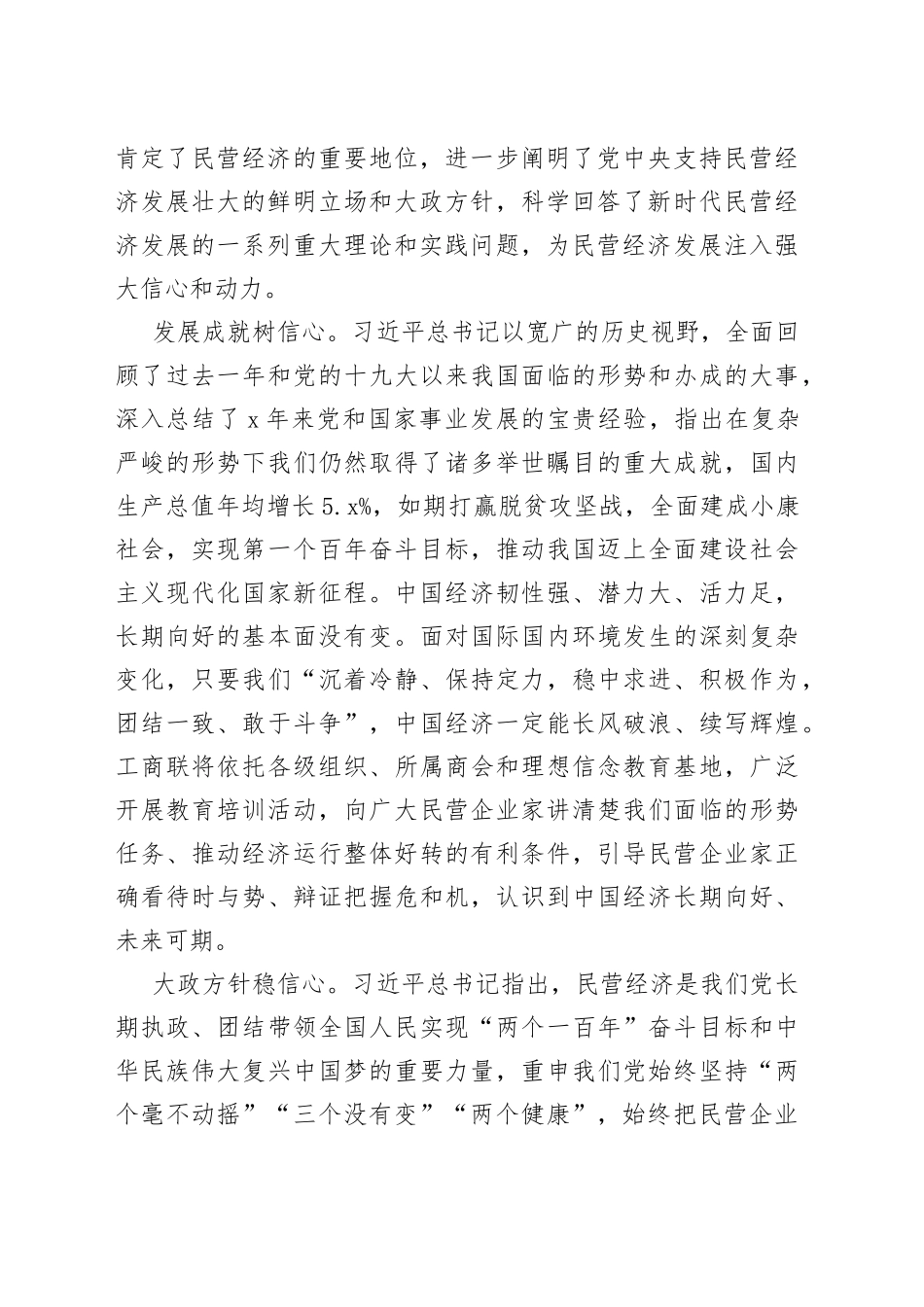 谱写民营经济健康发展高质量发展新篇章_第2页