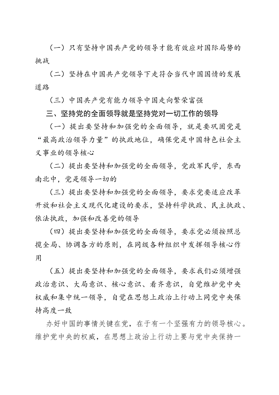 七一党课讲稿：坚持党对一切工作的领导（纲要）_第2页