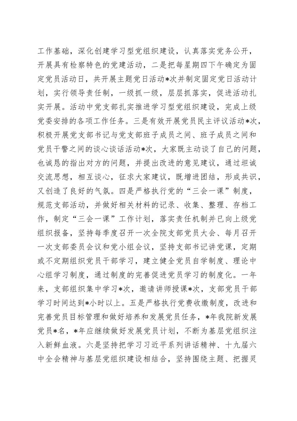 旗人民检察院党建工作调研报告_第2页