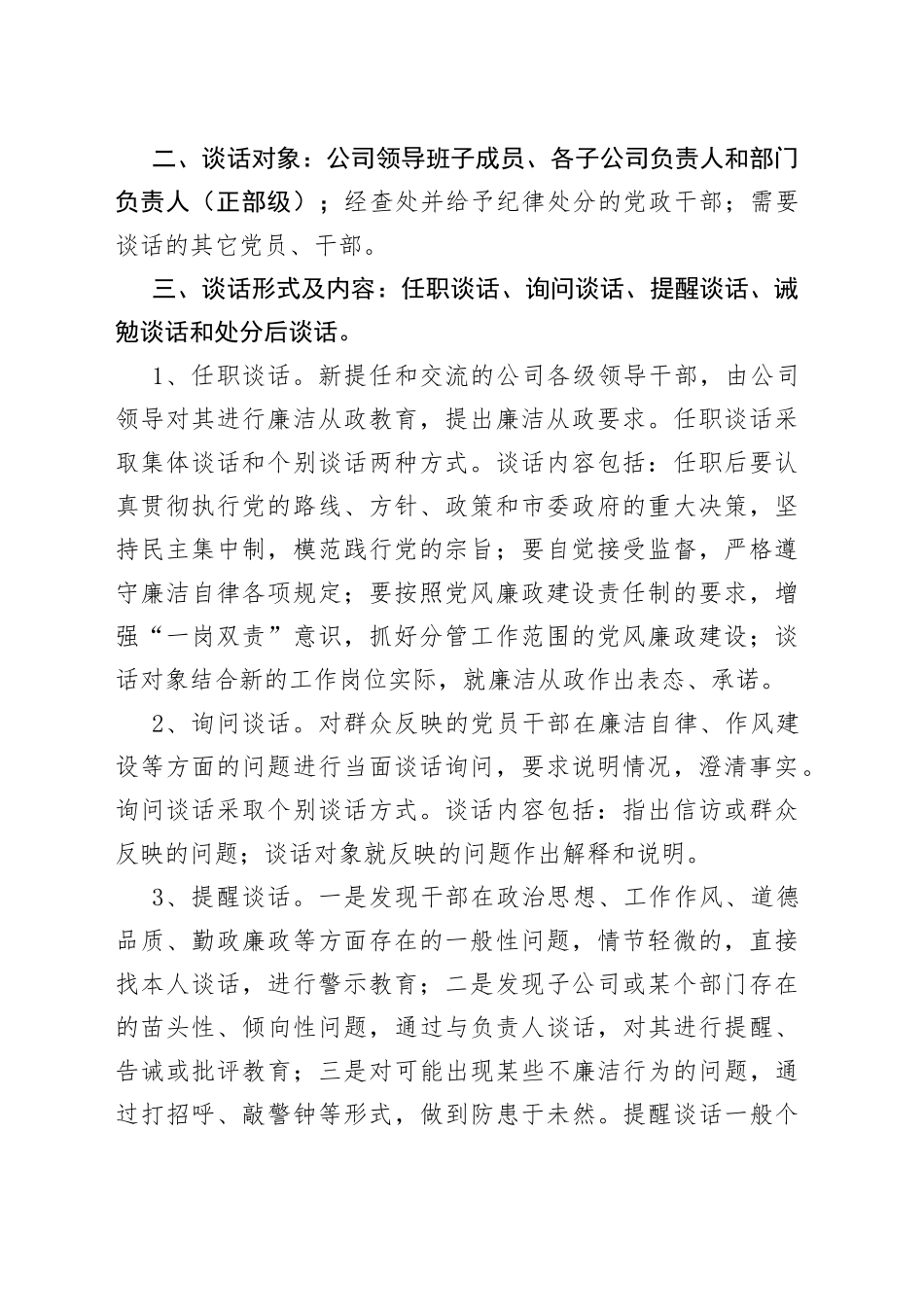 企业（公司）党风廉政建设制度合集（13篇）_第2页
