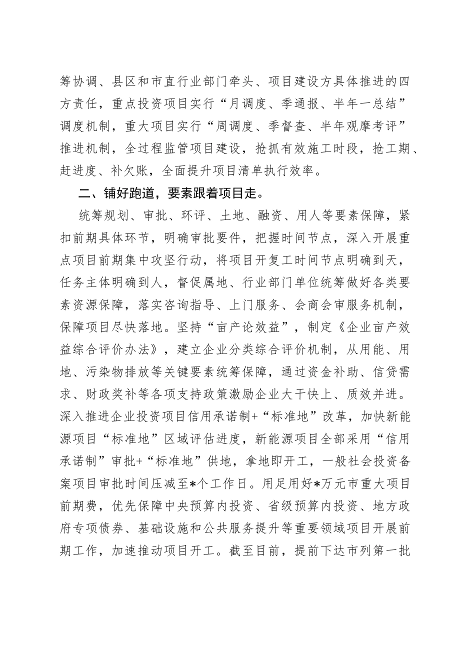 企业“三抓三促”行动经验材料_第2页