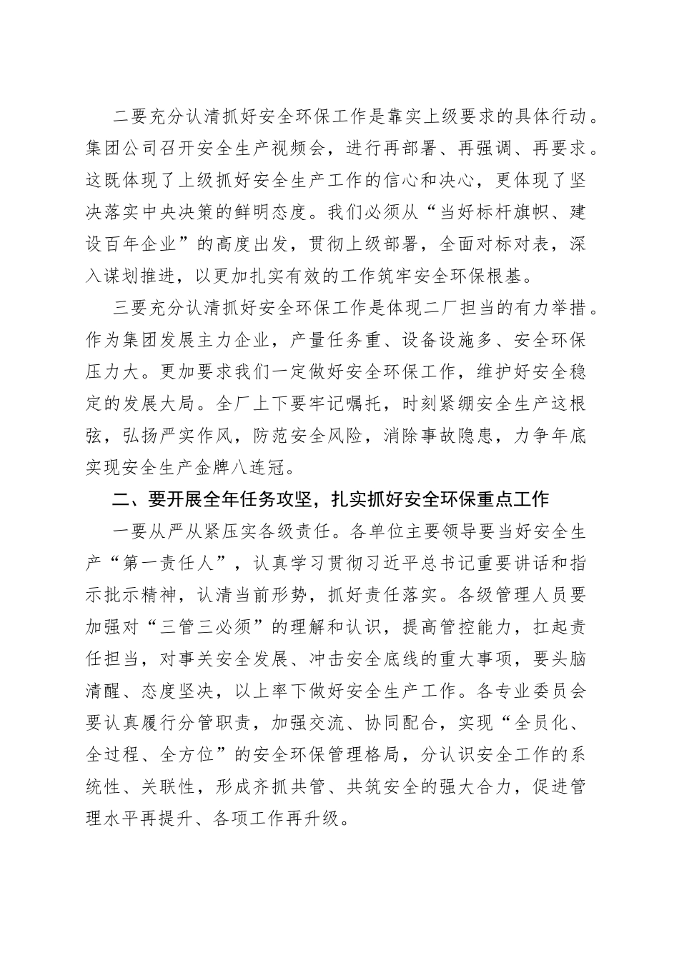 企业2023年安全环保工作会议上讲话_第2页