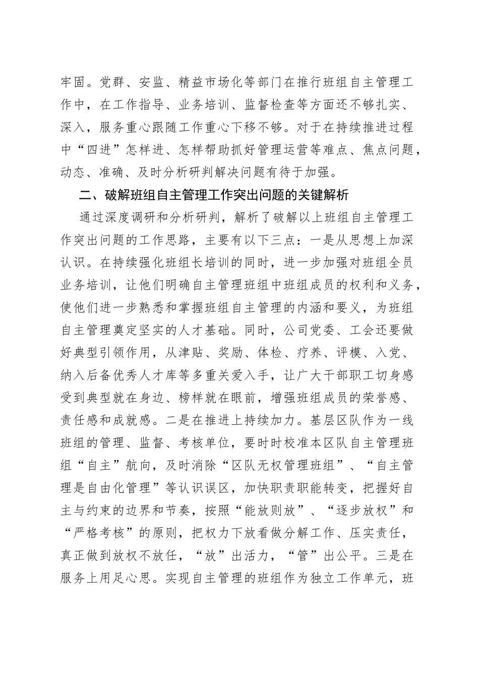 企业班组自主管理问题研究与实践_第2页