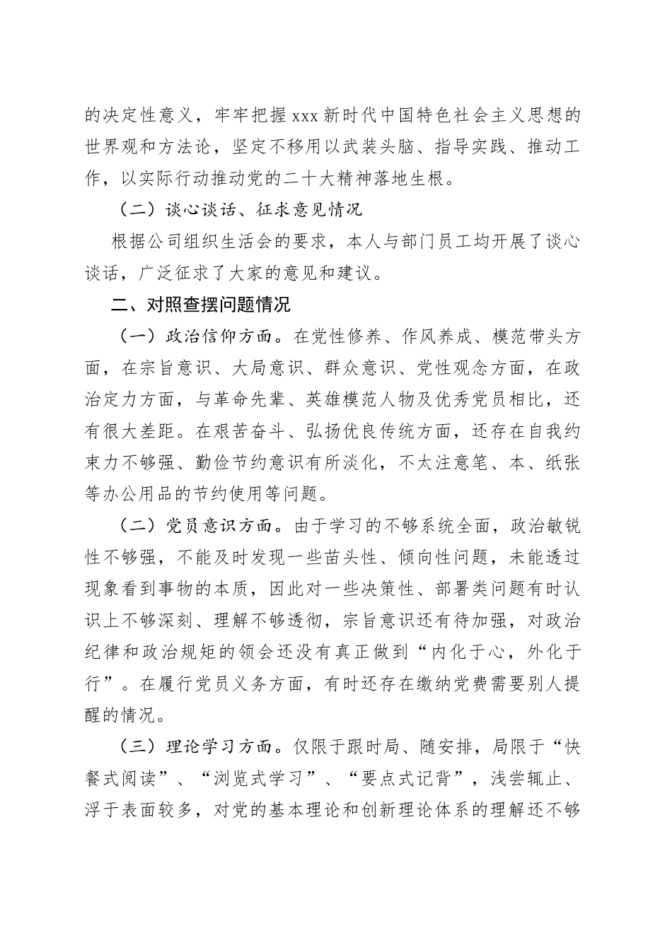 企业财务人员20XX年组织生活会个人发言提纲_第2页