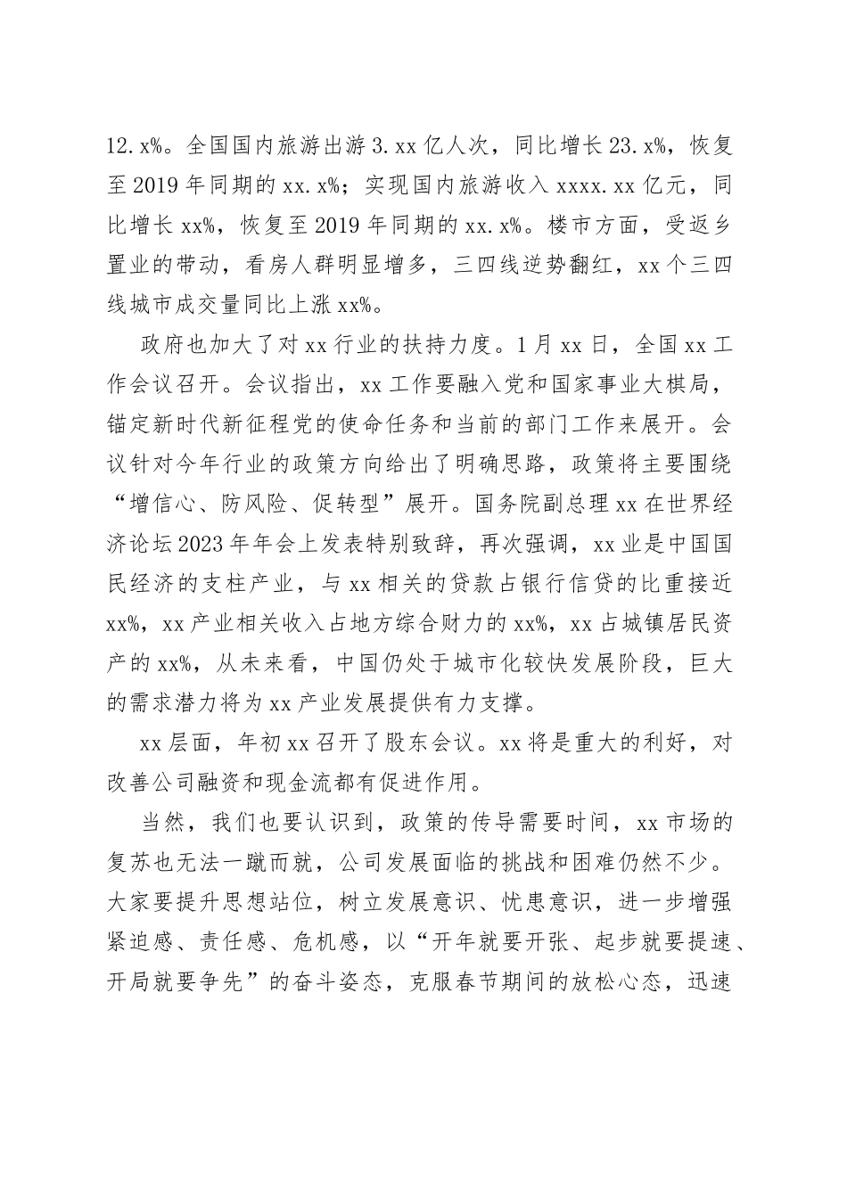企业春节后复工复产工作会议领导讲话_第2页