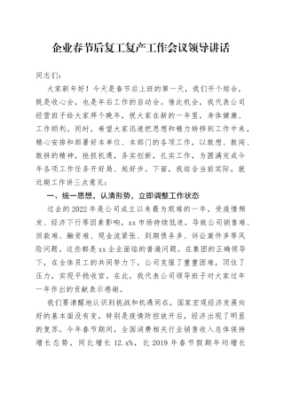 企业春节后复工复产工作会议领导讲话