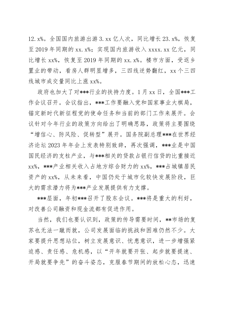 企业春节后复工复产工作会议领导讲话-写材料范文_第2页