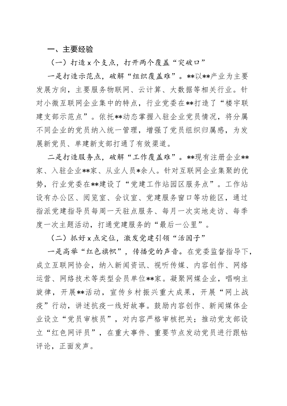 企业党建工作经验交流：党建引领增活力 多管齐下促发展_第2页