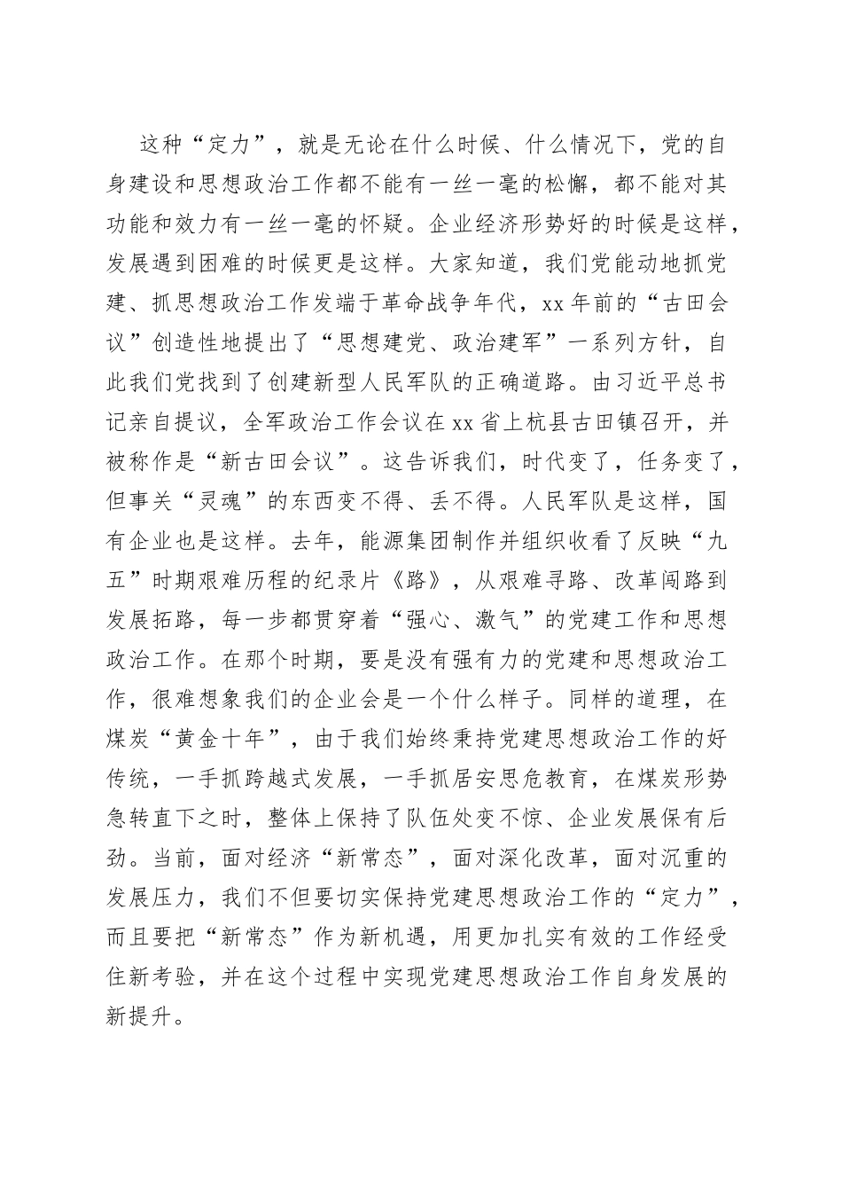 企业党建思想政治工作会上的讲话_第2页