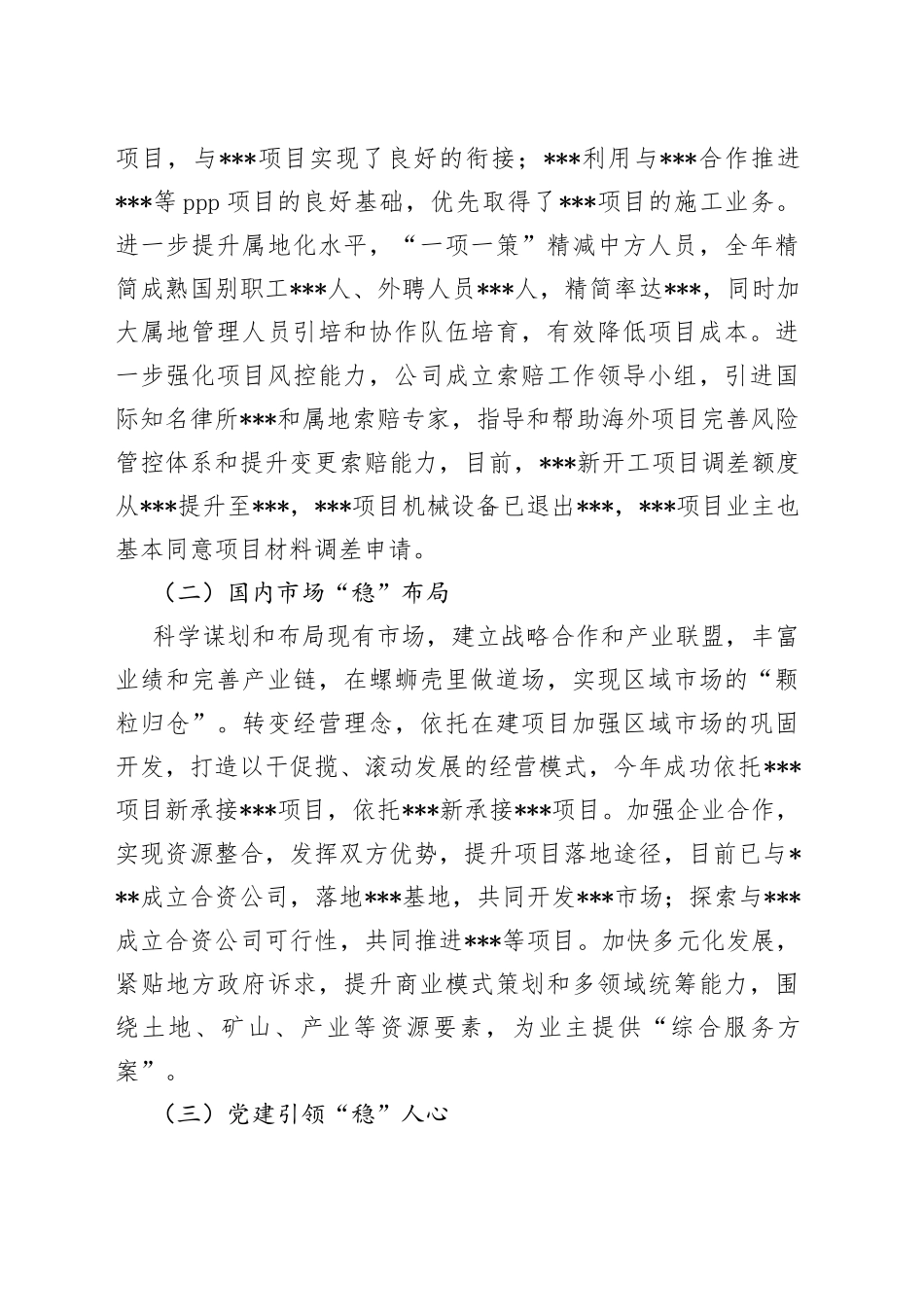 企业董事长在2023年职代会上的讲话_第2页