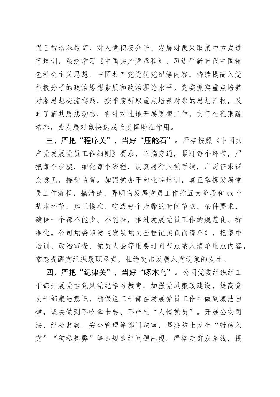 企业发展党员工作汇报_第2页