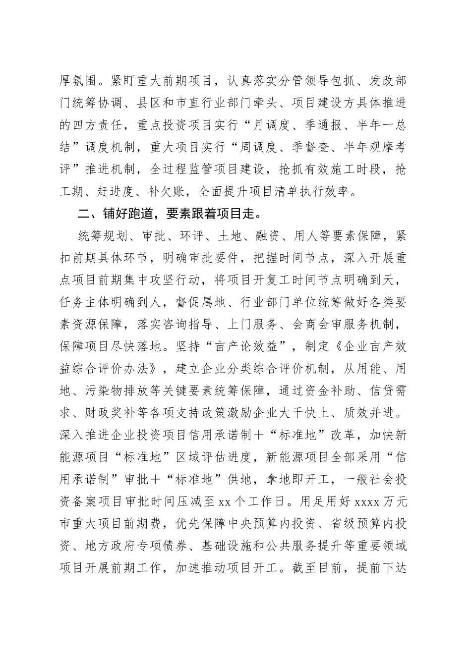 企业复工复产经验材料：狠抓项目扩投资复工复产稳经济_第2页