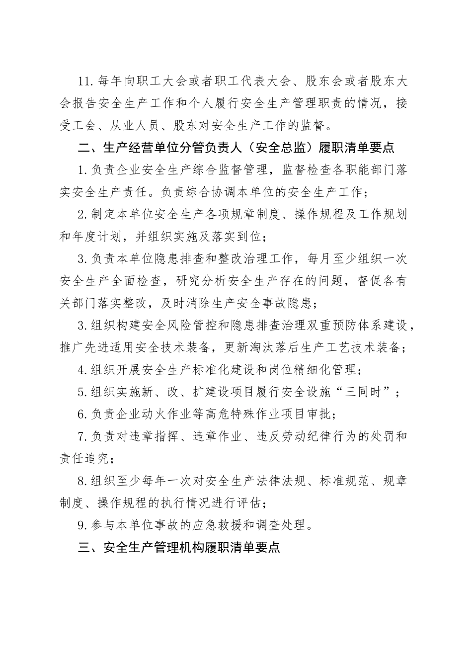企业岗位安全履责要点清单_第2页
