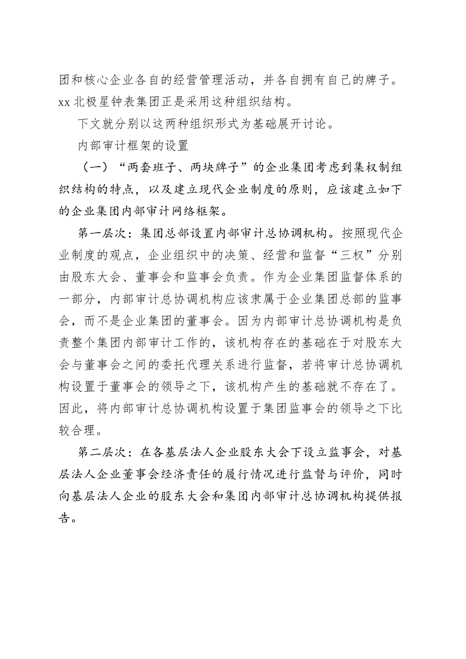 企业集团内审架构与模式_第2页