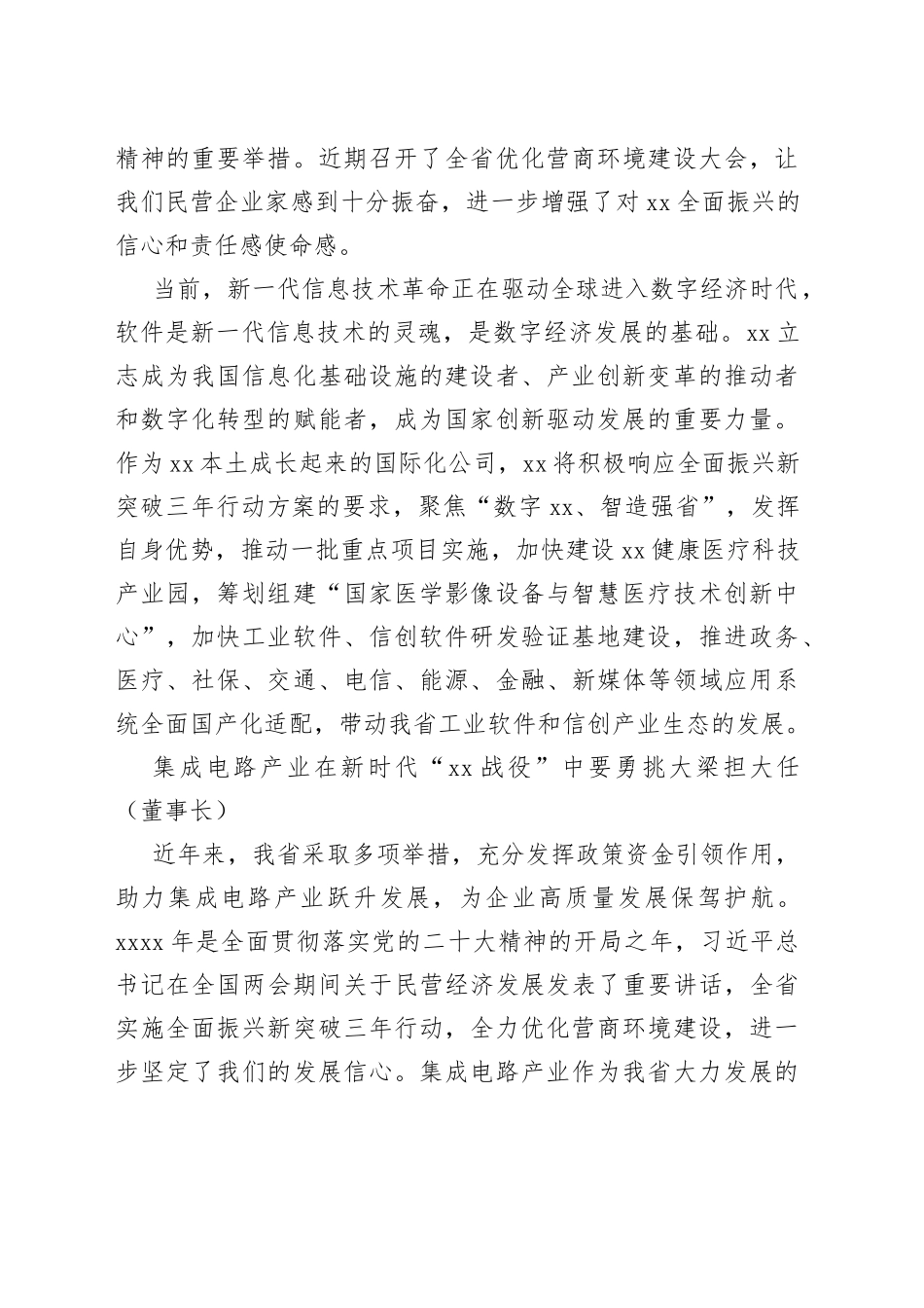 企业家代表在民营企业家座谈会上的发言合集（8篇）（集团公司）_第2页