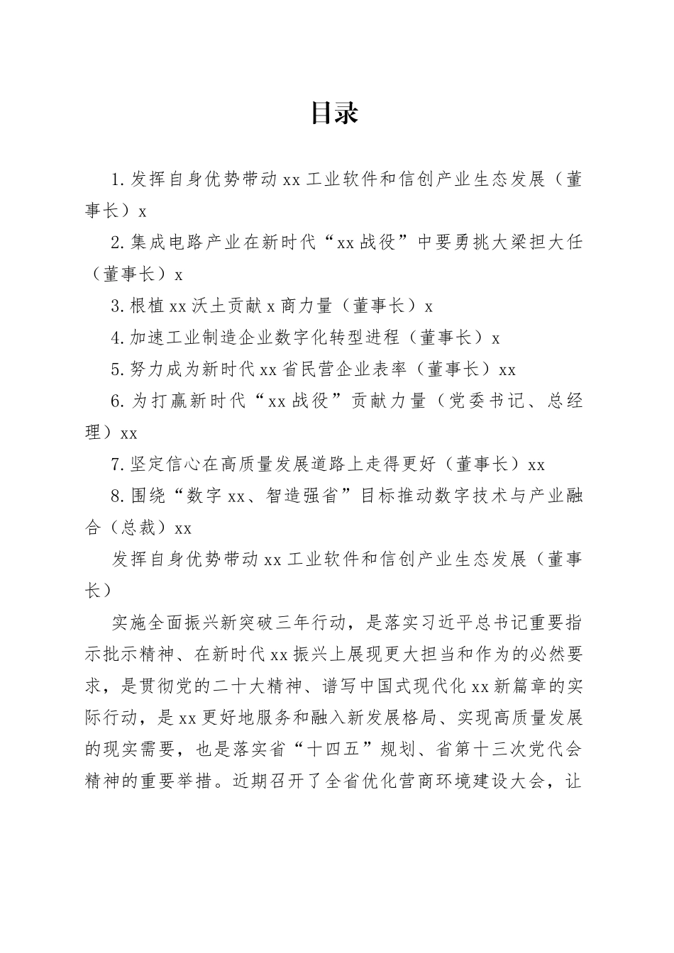 企业家代表在民营企业家座谈会上的发言合集_第1页