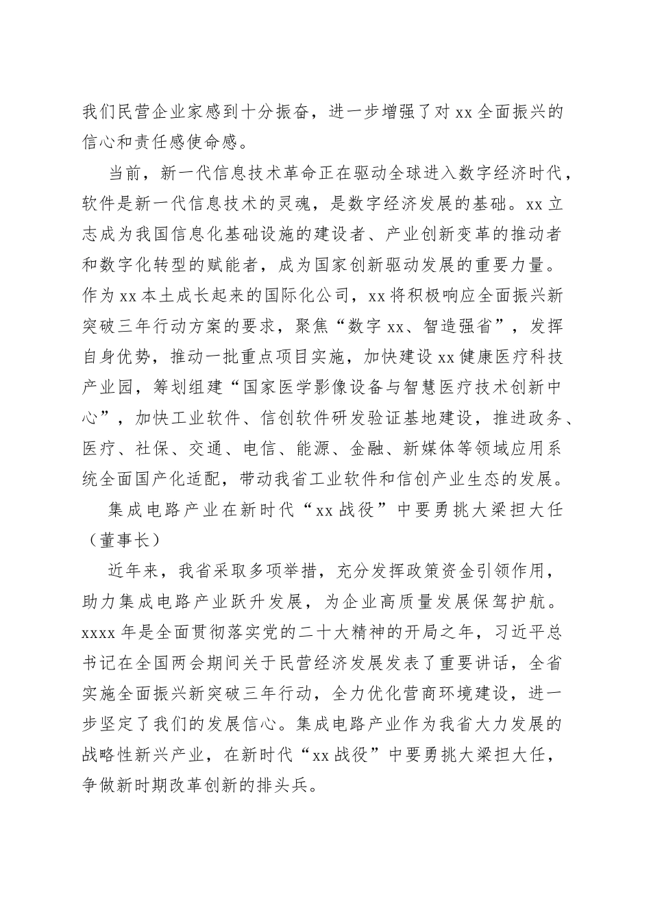 企业家代表在民营企业家座谈会上的发言合集_第2页