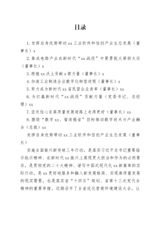 企业家代表在民营企业家座谈会上的发言合集