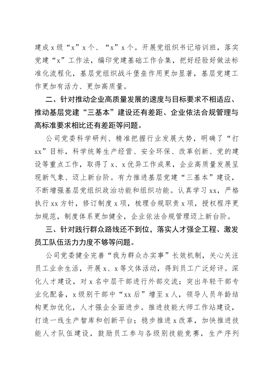 企业领导班子上一年度民主生活会整改措施落实情况报告_第2页