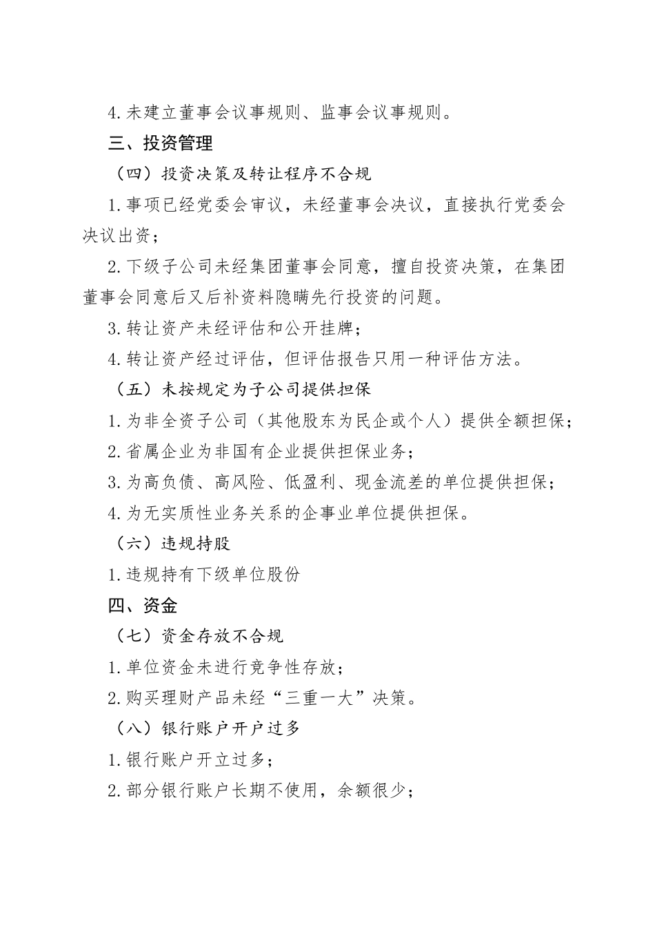企业审计问题清单：10类23个共性问题81个表现形式_第2页