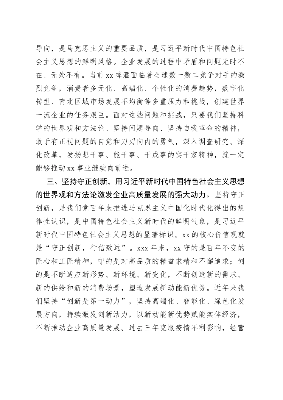 企业书记在主题教育读书班上的交流发言：将学习热情转化为攻坚克难干事创业的强大动力_第2页