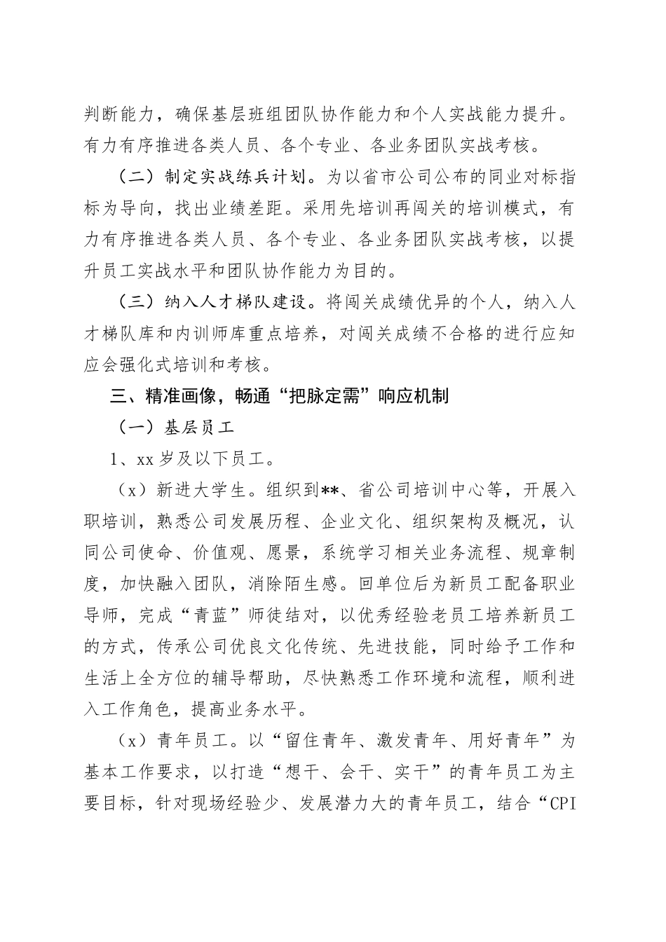 企业推动“四精准”的员工培训培养机制建设工作报告_第2页