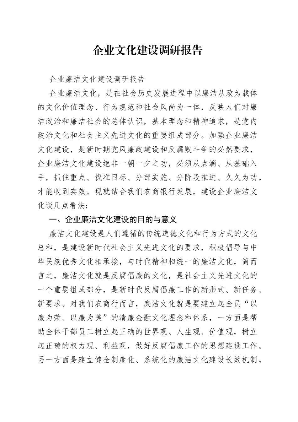 企业文化建设调研报告_第1页