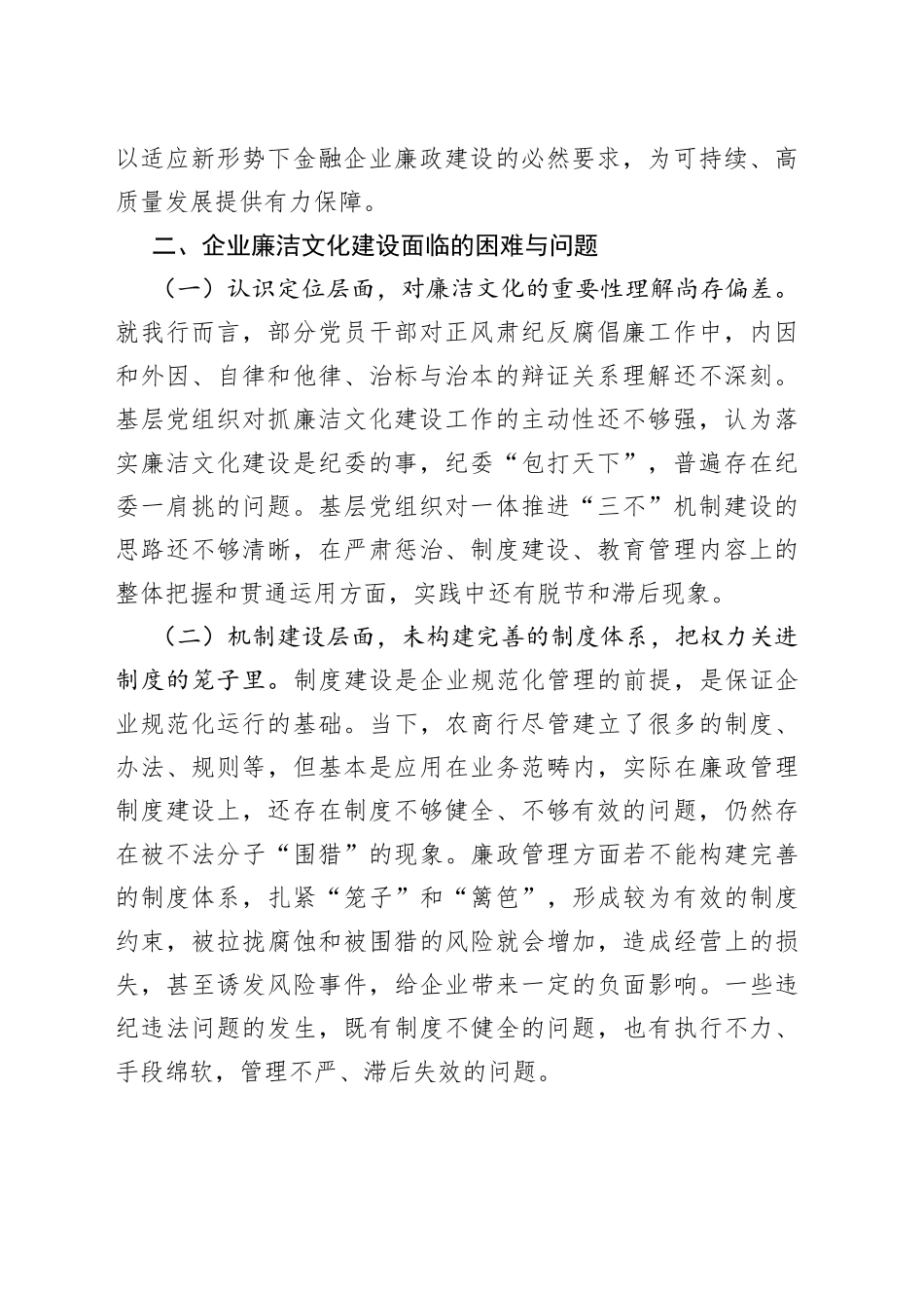 企业文化建设调研报告_第2页