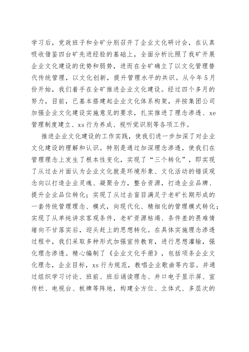 企业文化建设汇报材料_第2页