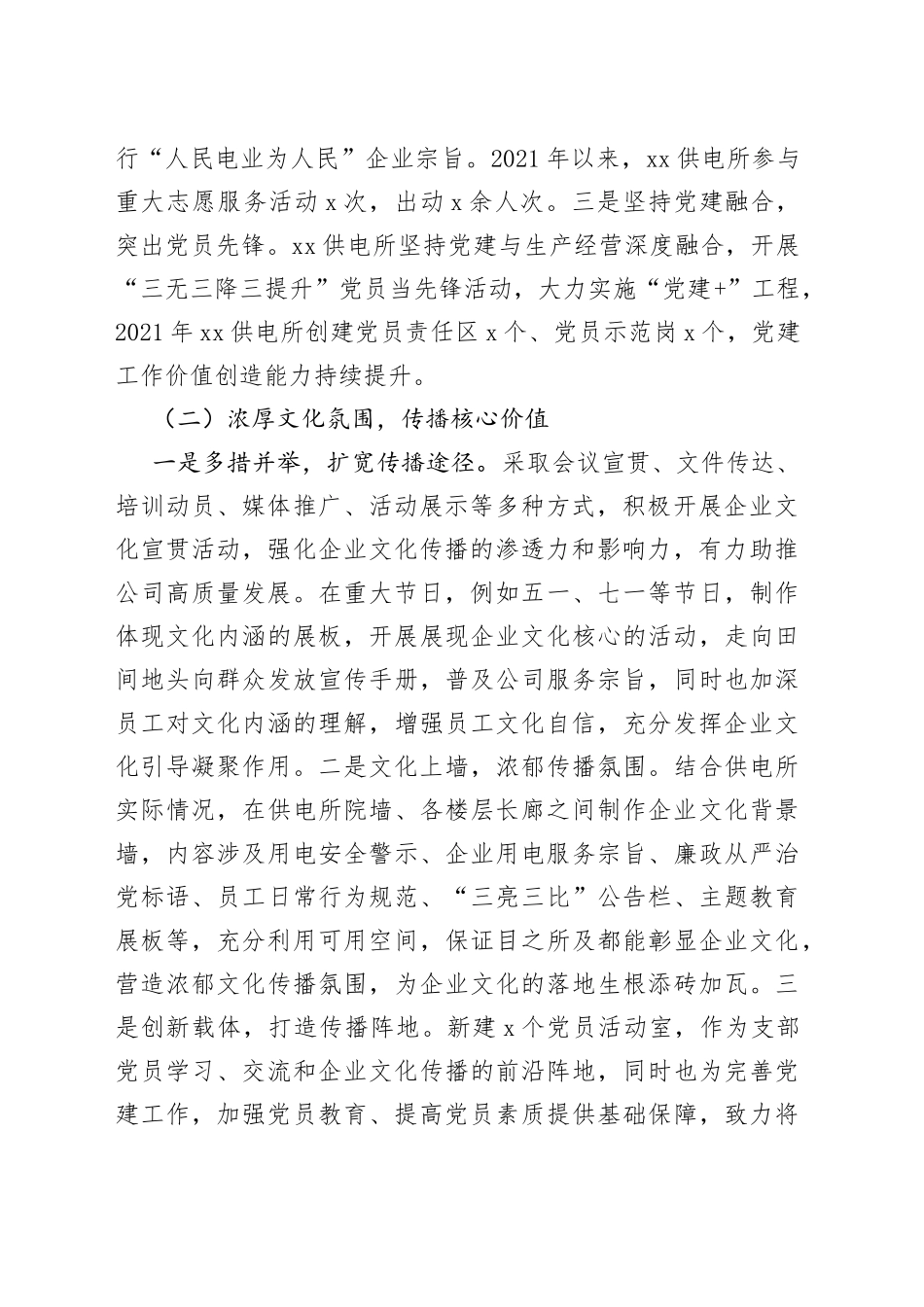 企业文化示范点建设工作汇报范文电力公司做法成效分析思考典型经验材料集团国有企业国企_第2页