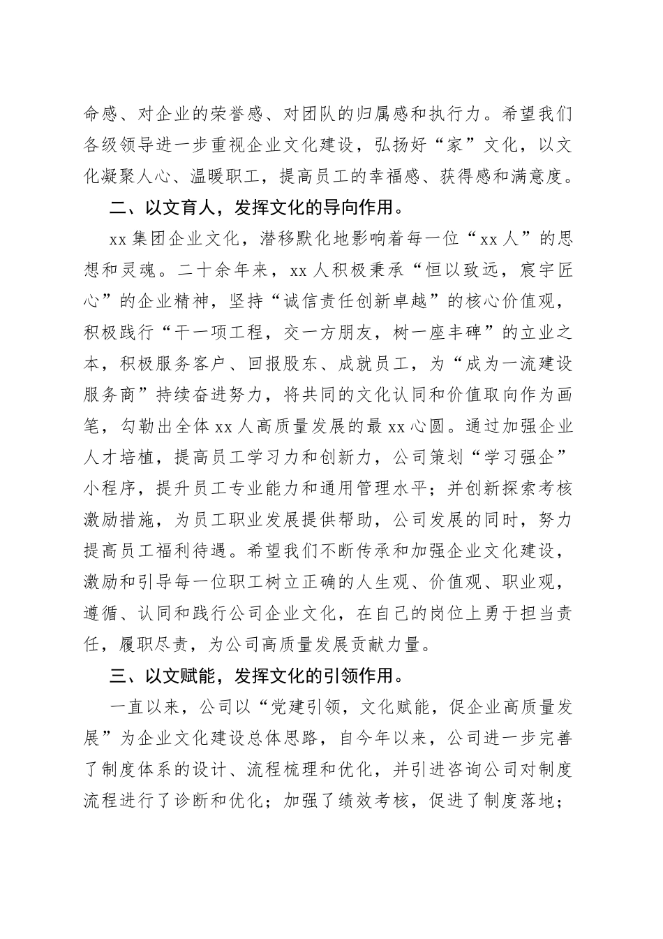 企业文化宣贯会讲话稿_第2页