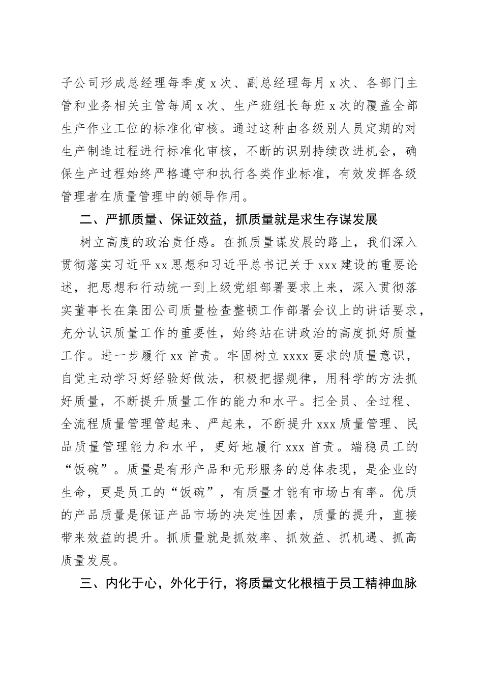 企业一把手谈质量管理_第2页