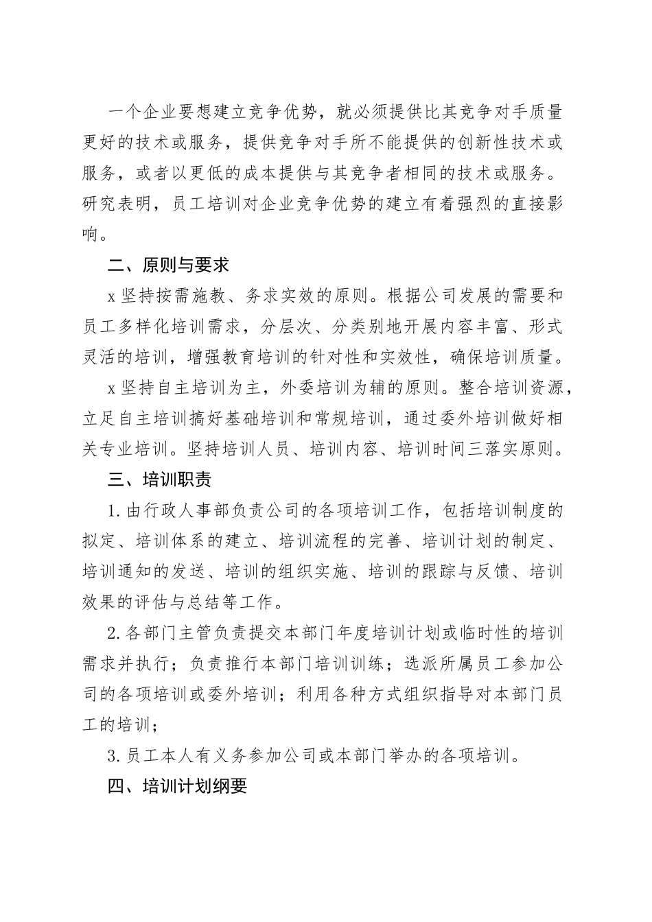 企业员工培训方案集团公司职工工作计划_第2页