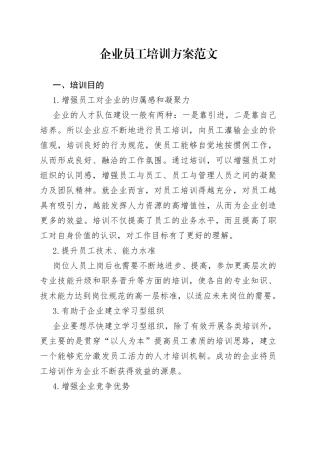 企业员工培训方案集团公司职工工作计划