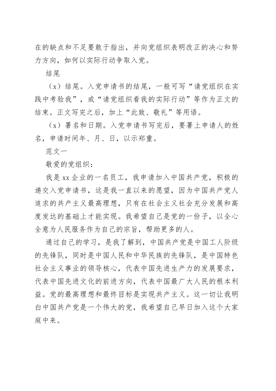 企业员工入党申请书格式样板_第2页