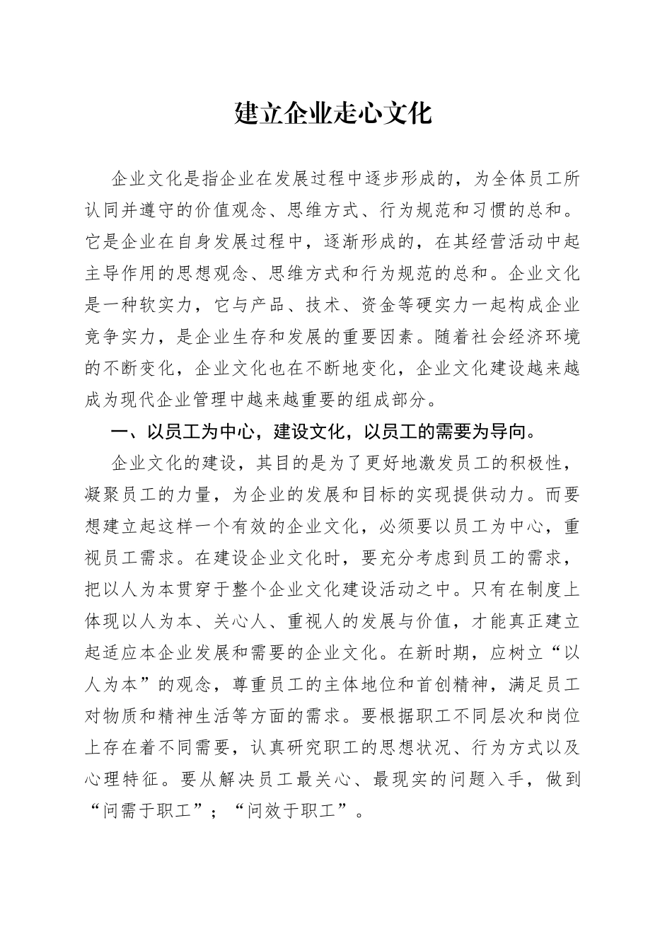 企业走心文化如何建立_第1页