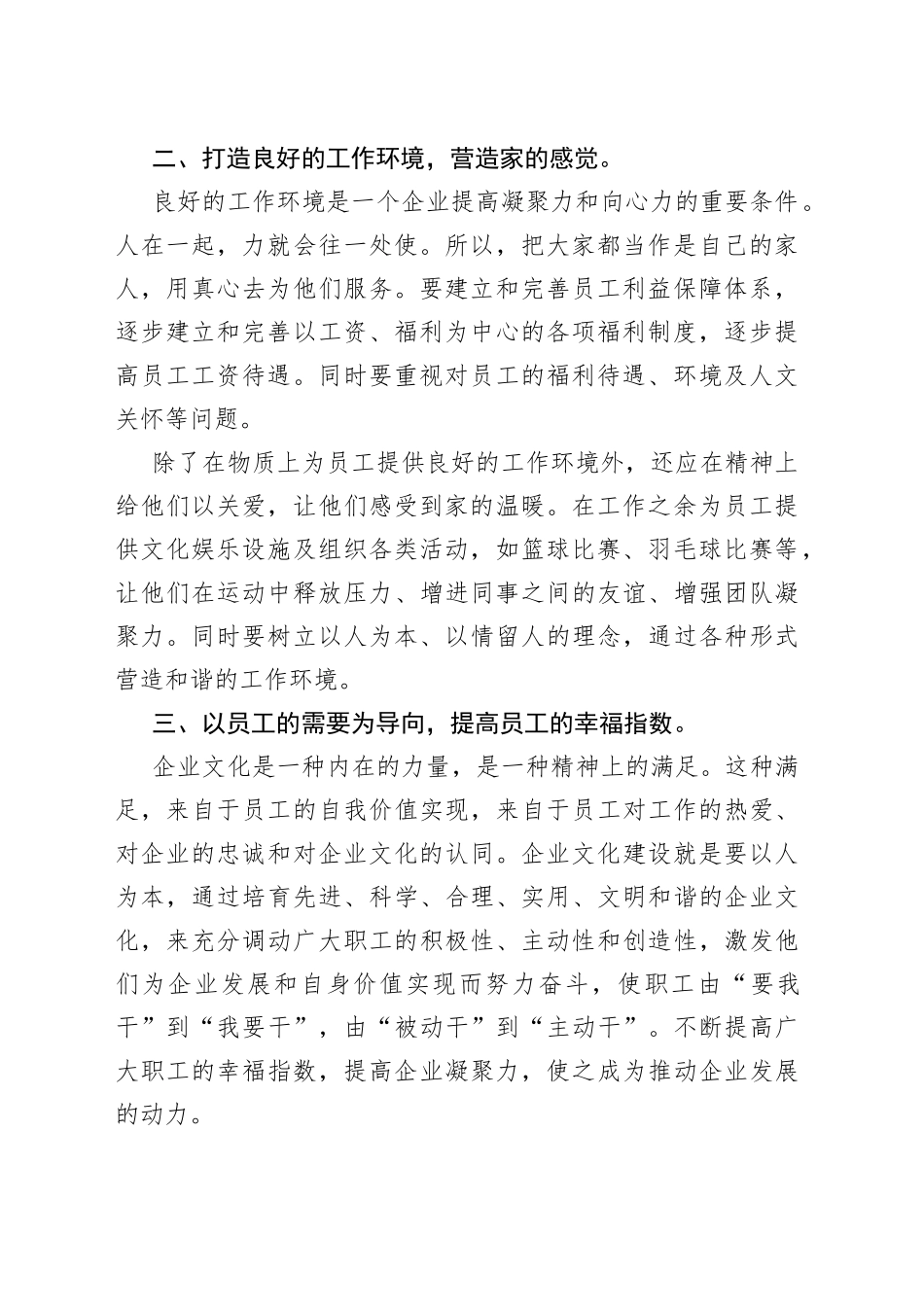 企业走心文化如何建立_第2页