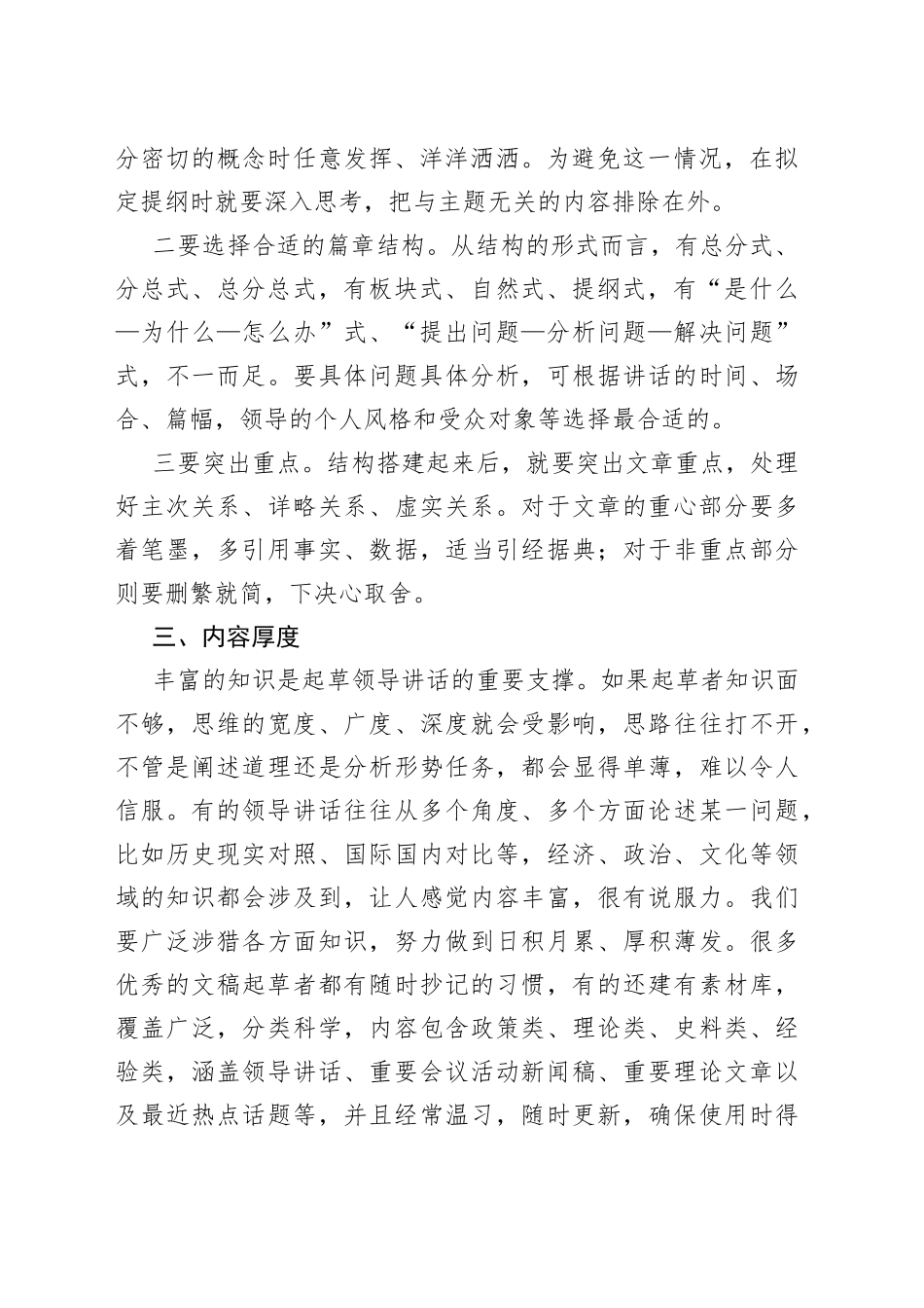 起草领导讲话的“八个度”_第2页