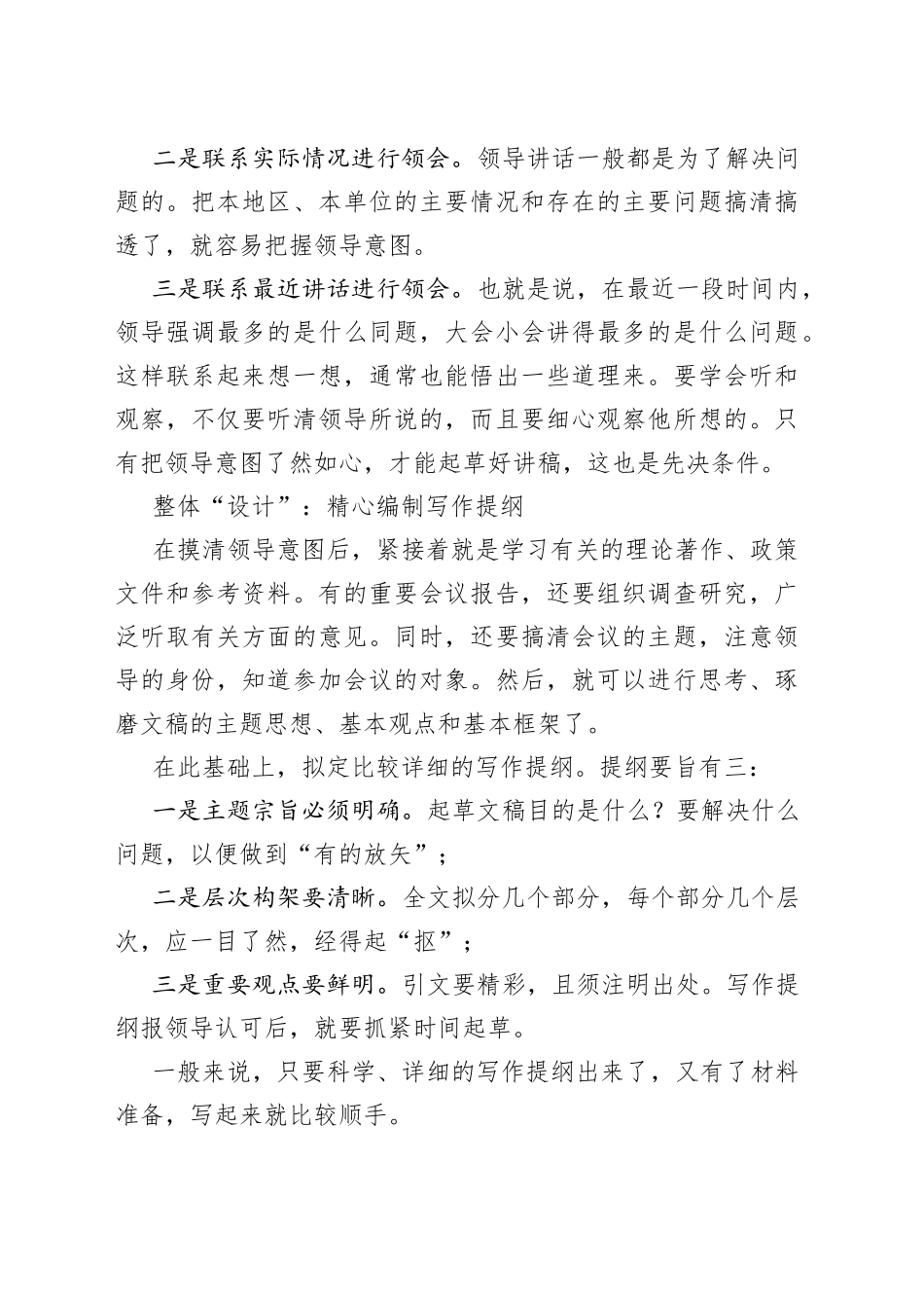 起草领导讲话稿的基本方法_第2页