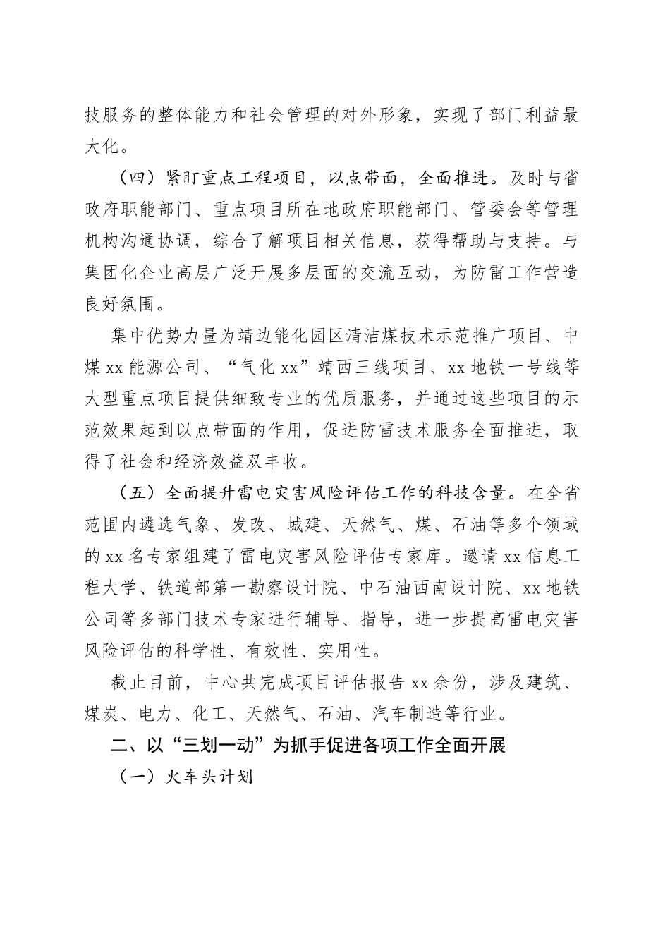 气象科技防雷服务工作总结_第2页