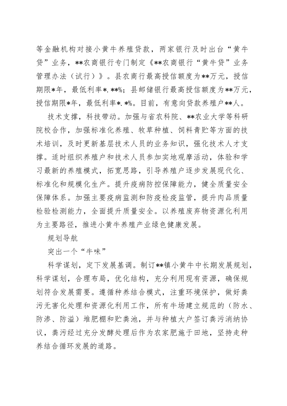 牵住“牛鼻子”共“犇”乡村致富路_第2页