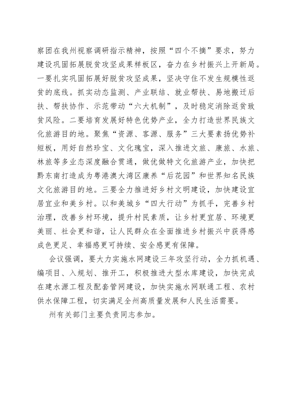 黔东南州委常委会召开会议_第2页