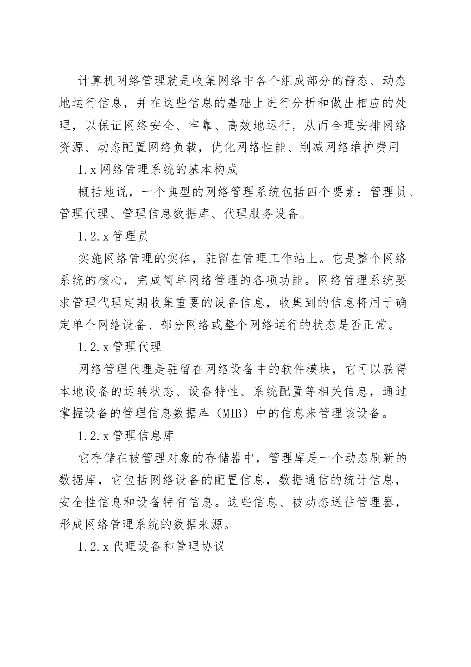 浅论计算机网络管理系统的现状及发展趋势_第2页