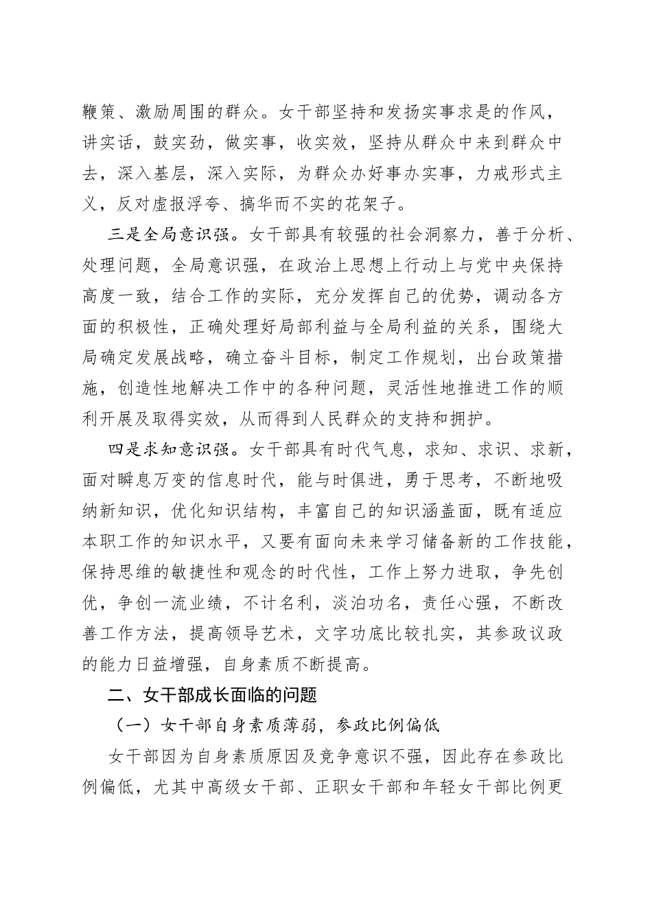 浅谈妇女干部成长面临的问题与对策_第2页