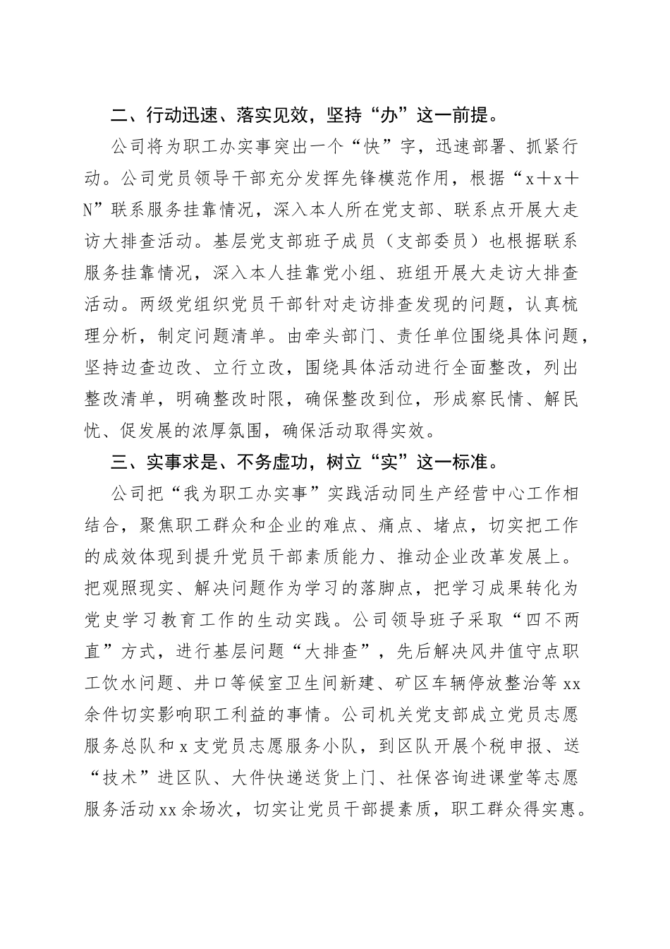 浅谈国有企业开展“我为职工办实事”的实践与思考_第2页